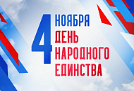 Режим работы салонов Техника здоровья в День народного единства 4 ноября